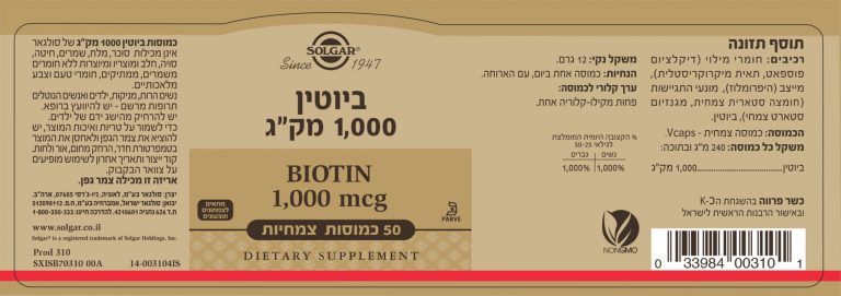 ביוטין 1000 מק"ג | מכיל 50 כמוסות | סולגאר | מבצע זוגי
