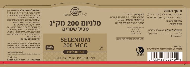 טבליות סלניום 200 מק"ג | מכיל 50 טבליות | סולגאר | מבצע זוגי
