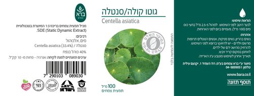 غوتو كولا/سينتيلا | كينتيللا اسياتيكا | طب الأعشاب | 100 مل مستخلص عشبي