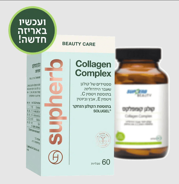 קולגן קומפלקס | מכיל 60 טבליות |