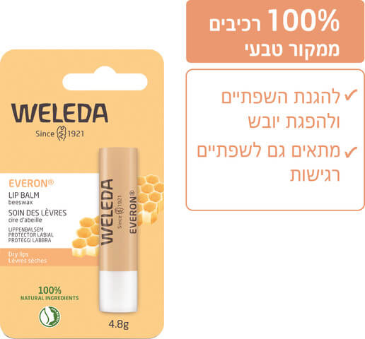 שפתון טבעי | EVERON | להגנה על השפתיים | להפחת יובש | מכיל 4.8 גרם | וולדה | Weleda