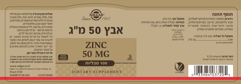 טבליות אבץ 50 מ"ג | מכיל 100 טבליות | סולגאר | מבצע זוגי