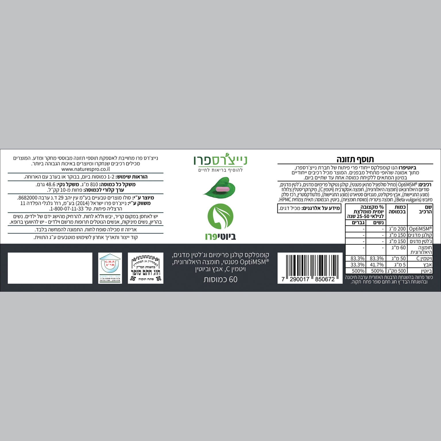 BiotiPro (HSN سابقًا) - مركب الكولاجين الممتاز وجيلاتين السمك، OptiMSM® الحاصل على براءة اختراع، حمض الهيالورونيك، فيتامين سي، الزنك والبيوتين - يحتوي على 60 كبسولة - Nature's Pro