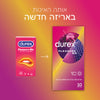 מבצע זוג - קונדומים דורקס Pleasure Me - עם צלעות רטט ונקודות חספוס לגירוי מוגבר - מכיל 20 יח' סה"כ -  DUREX