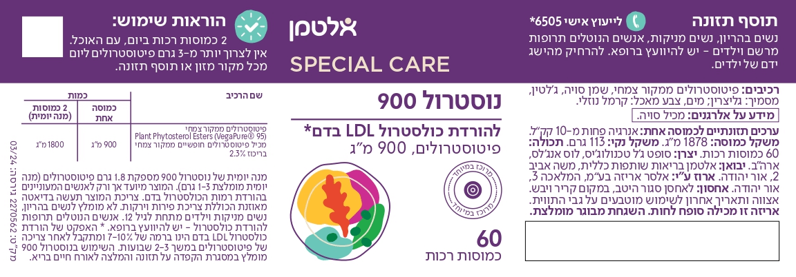 نوسترول 900 - لخفض الكوليسترول الضار في الدم - يحتوي على 60 كبسولة لينة - من شركة ألتمان