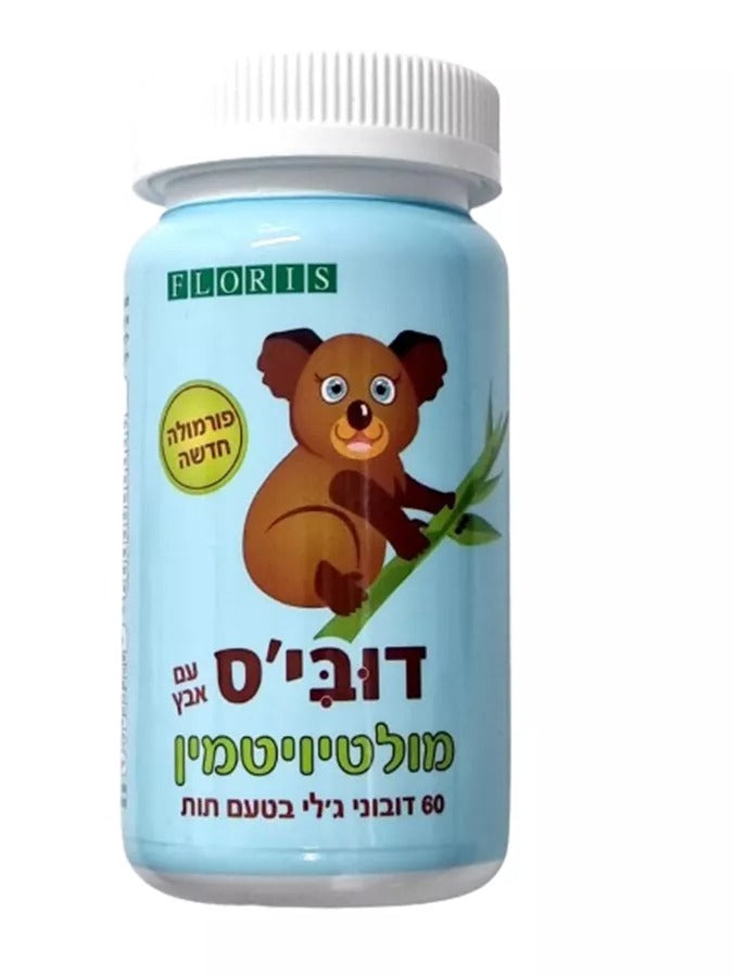 דובי'ס מולטיויטמין עם אבץ - 60 דובוני ג'לי בטעם תות - פלוריש הדס