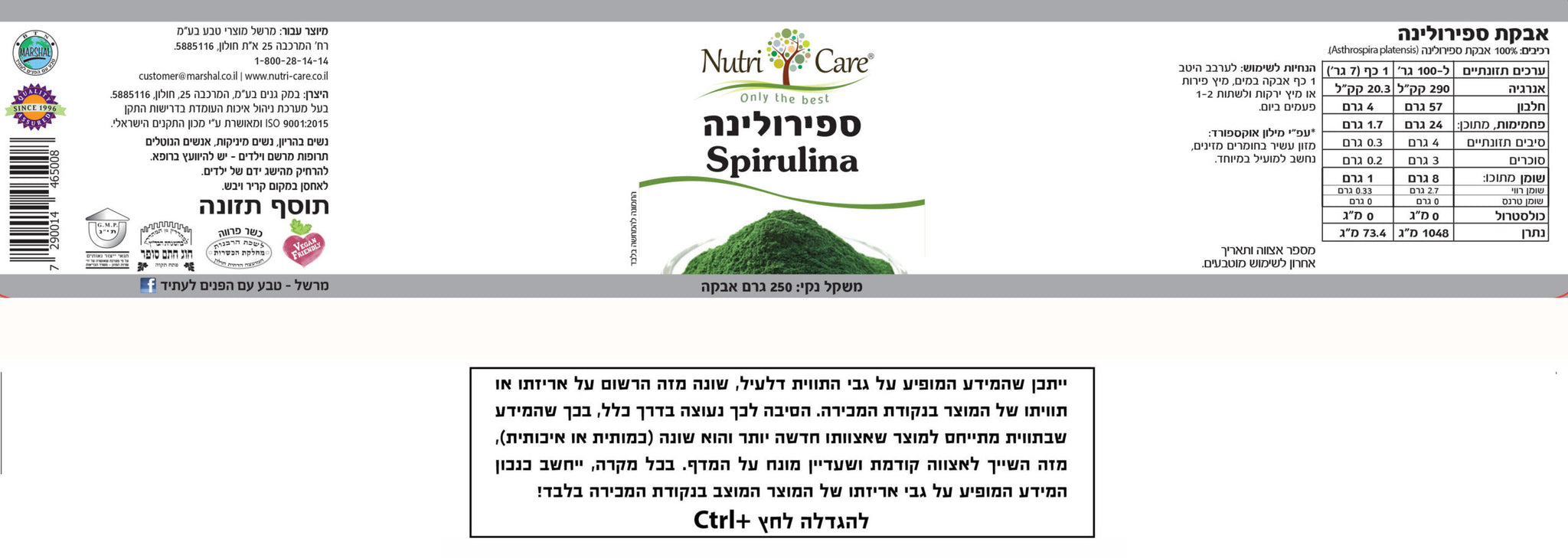 ספירולינה אבקה 250 גרם Nutri Care