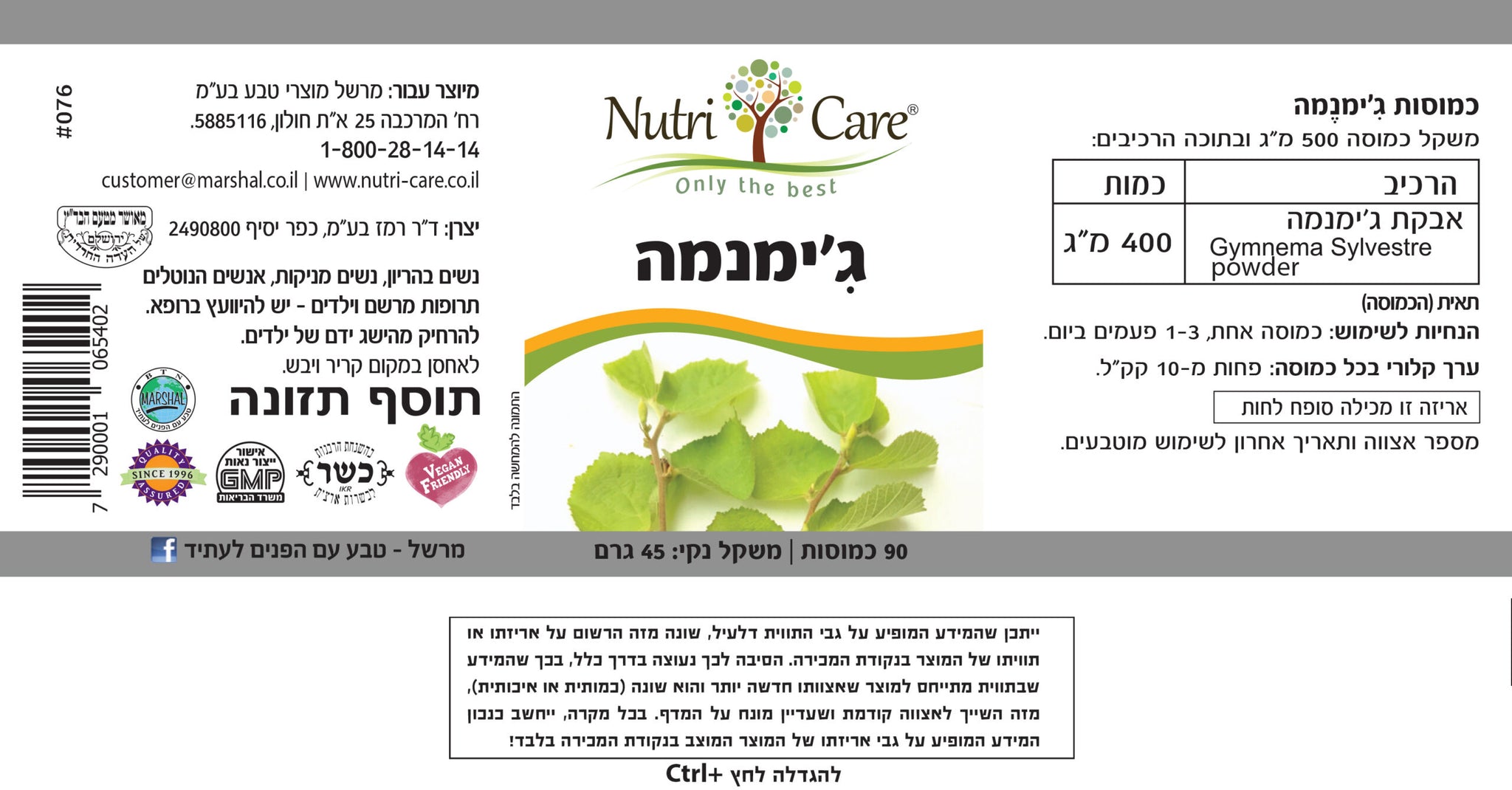 ג'ימנמה | Gymnema | מכיל 90 כמוסות | נוטרי קר | מבצע רביעיה