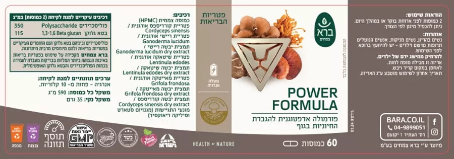 POWER FORMULA | פאוור פורמולה | מכיל 60 כמוסות |