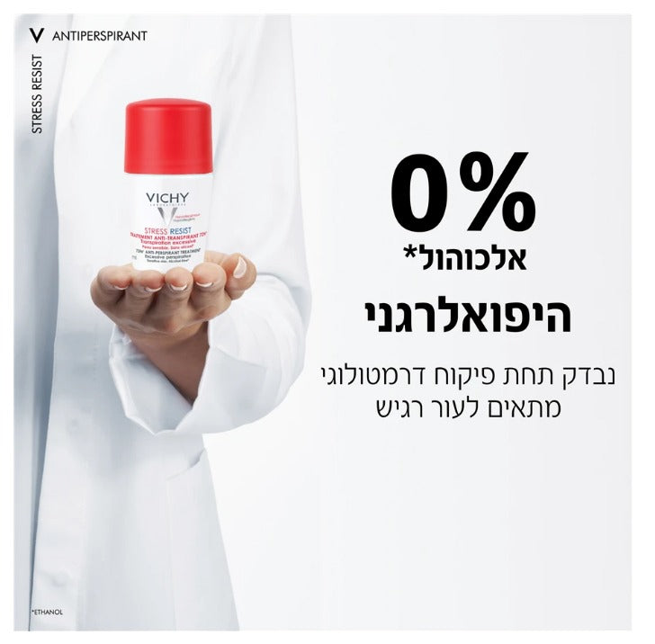 ויושי | Vichy סטרס רזיסט | אנטי פרספינט | רול און נגד הזעה מוגברת - 50 מ"ל - דאודורנט וישי