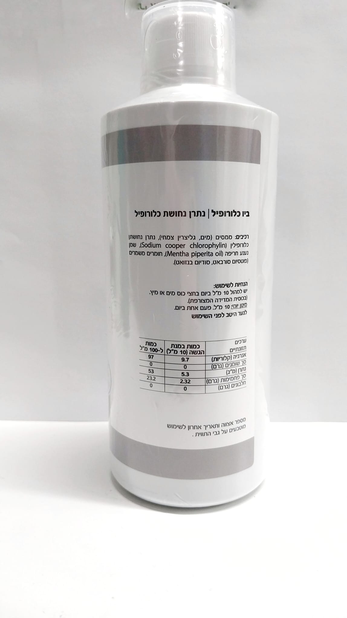 BIO Chlorophyll | ביו כלורופיל | נתרן נחושת כלורופיל | בטעם מנטה מעודן | מכיל 500 מ"ל | נוטרי קר
