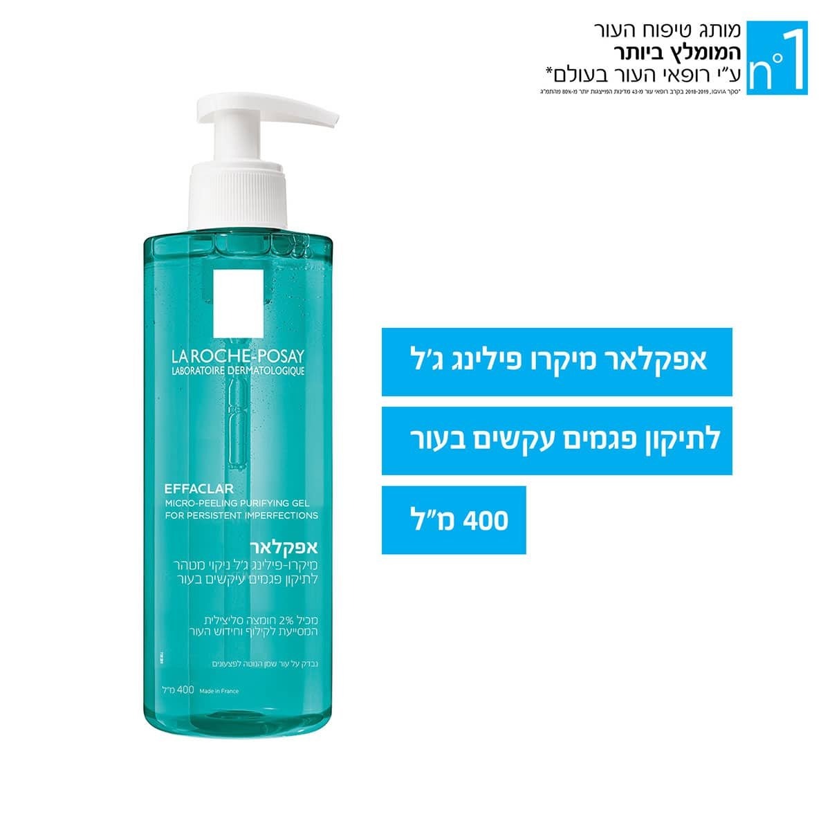 جل التنظيف الدقيق 400 مل - La Roche Posay Affclar، للبشرة الدهنية المعرضة لحب الشباب