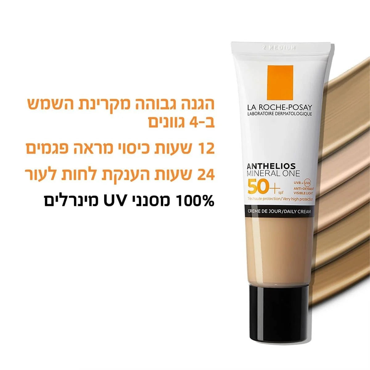קרם הגנה מינרלי לפנים עם גוון - 50+ SPF, הגנה מקסימלית לעור רגיש | לה רוש פוזה