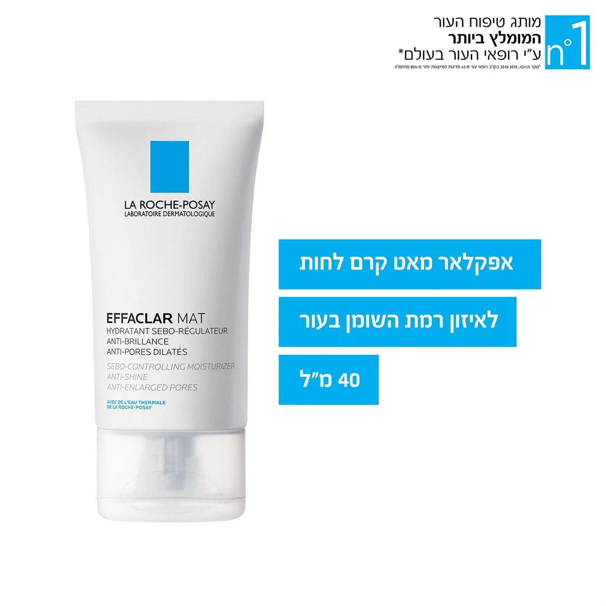 קרם לחות מאט 40ml - פתרון מושלם לעור שמן עם פורים מורחבים - לה רוש פוזה