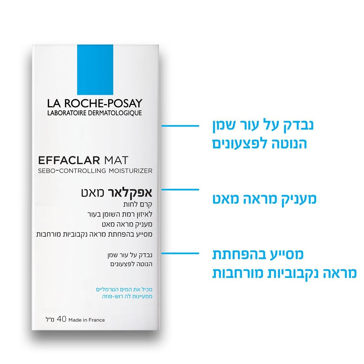 קרם לחות מאט 40ml - פתרון מושלם לעור שמן עם פורים מורחבים - לה רוש פוזה