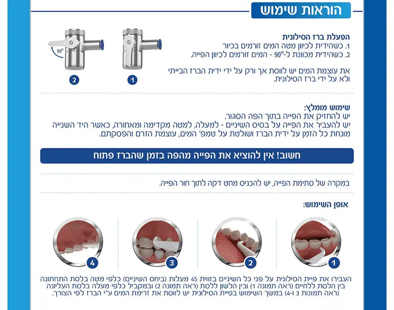 סילונית טיפול שוטף לחלל הפה | Silon It |