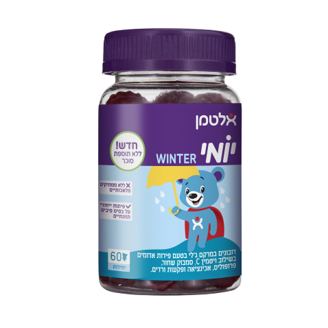 יומי WINTER |  דובונים במרקם ג'לי ללעיסה בשילוב ויטמין C, סמבוק שחור, פרופוליס, אכינציאה ופקעות ורדים | מכיל 60 יחידות | בטעם פירות אדומים | ללא תוספת סוכר | כשר פרווה | אלטמן