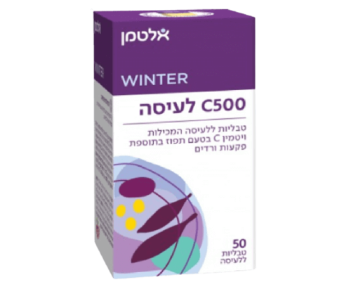 C500 לעיסה | מכיל ויטמין C בטעם תפוז בתוספת פקעות ורדים | מכיל 50 טבליות ללעיסה | אלטמן