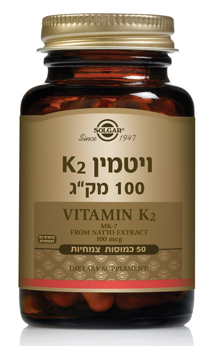 ויטמין K2 המכיל 100 מק