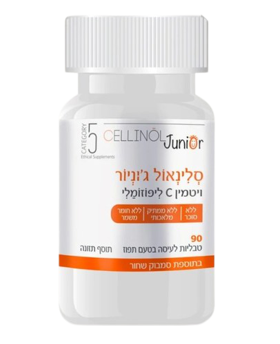 סלינאול ג'וניור | Cellinol Junior - ויטמין C לילדים בטעם תפוז, 90 טבליות לעיסה ללא סוכר