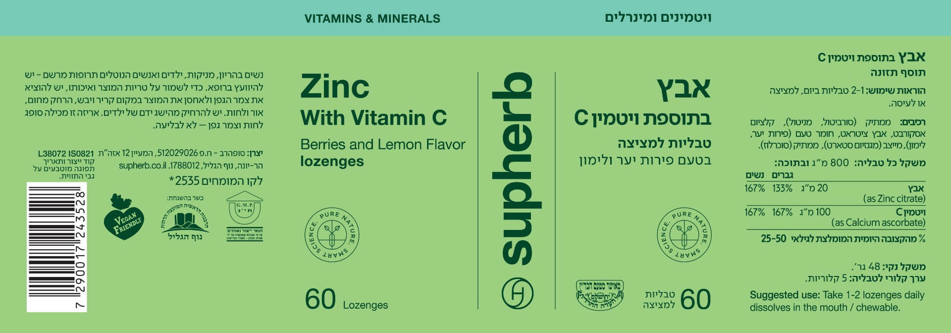 אבץ וויטמין C למציצה | Zinc + Vitamin C | מכיל 60 כמוסות | סופהרב