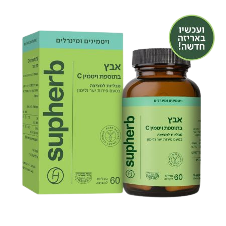 אבץ וויטמין C למציצה | Zinc + Vitamin C | מכיל 60 כמוסות | סופהרב