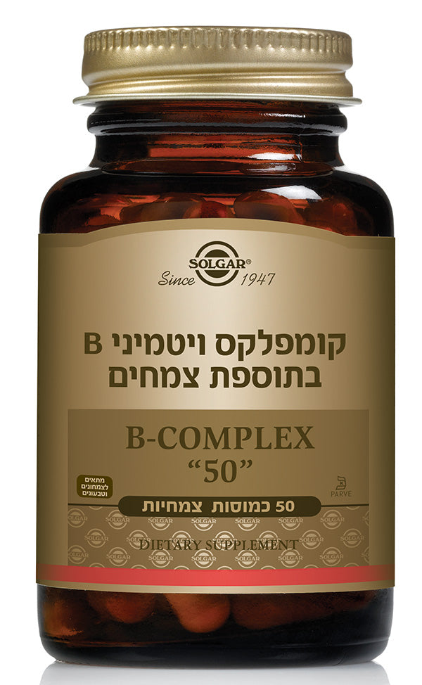קומפלקס ויטמיני B במינון 50 מ"ג - מכיל 50 כמוסות