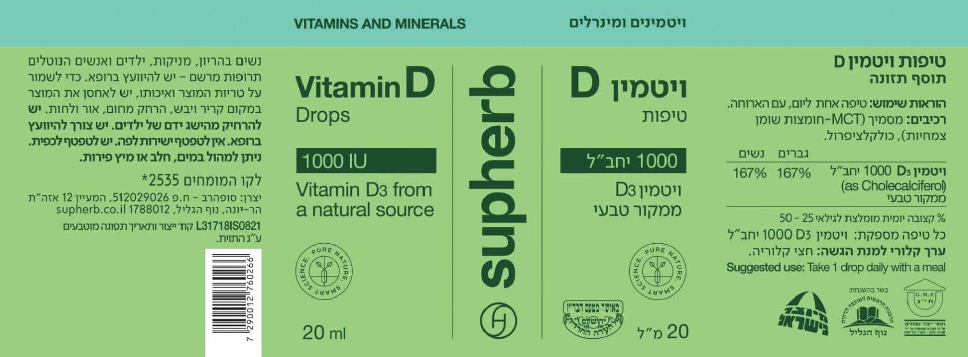 قطرات فيتامين د3 1000 وحدة دولية Suphaherb - 20 مل