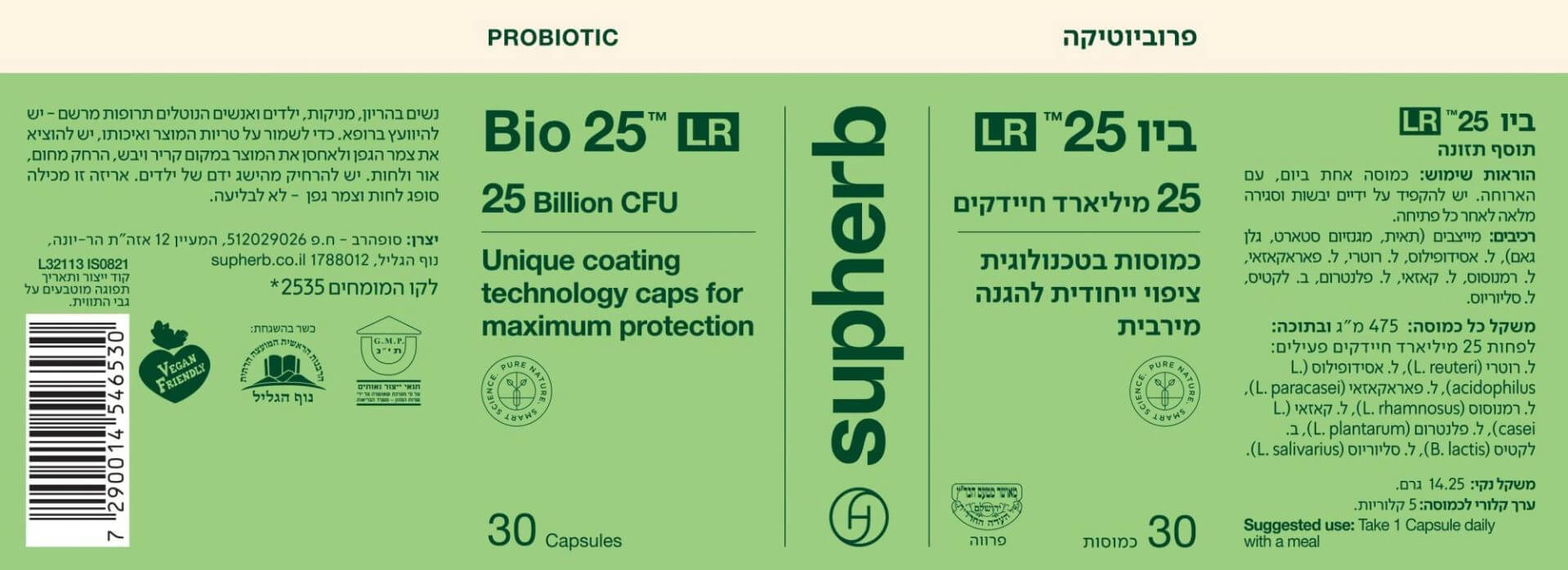 Bio 25 LR Suphaherb | يحتوي على 30 كبسولة |