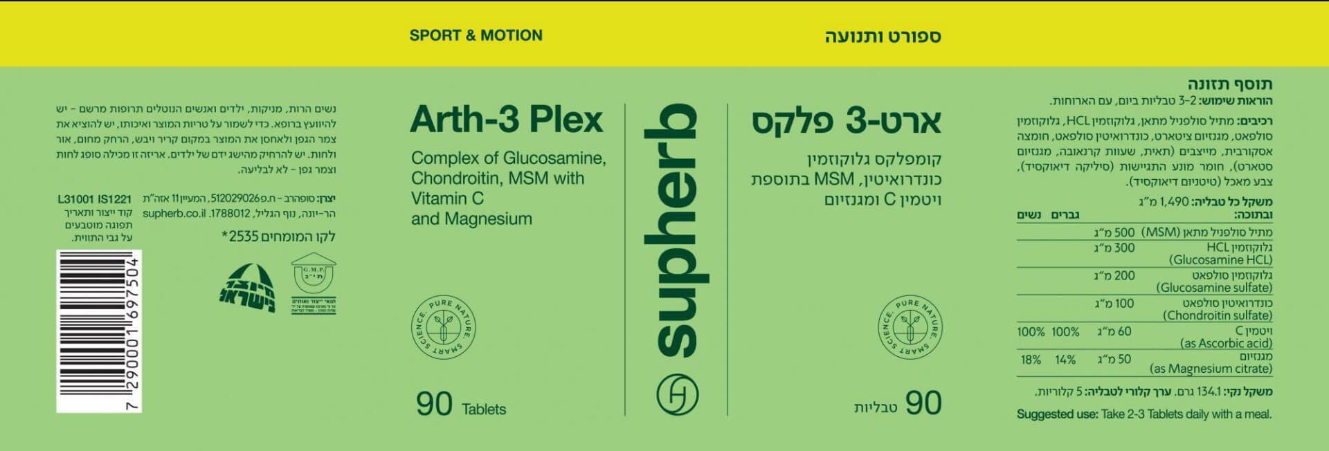 Art-3-Flex Suphaherb - 90 قرصًا