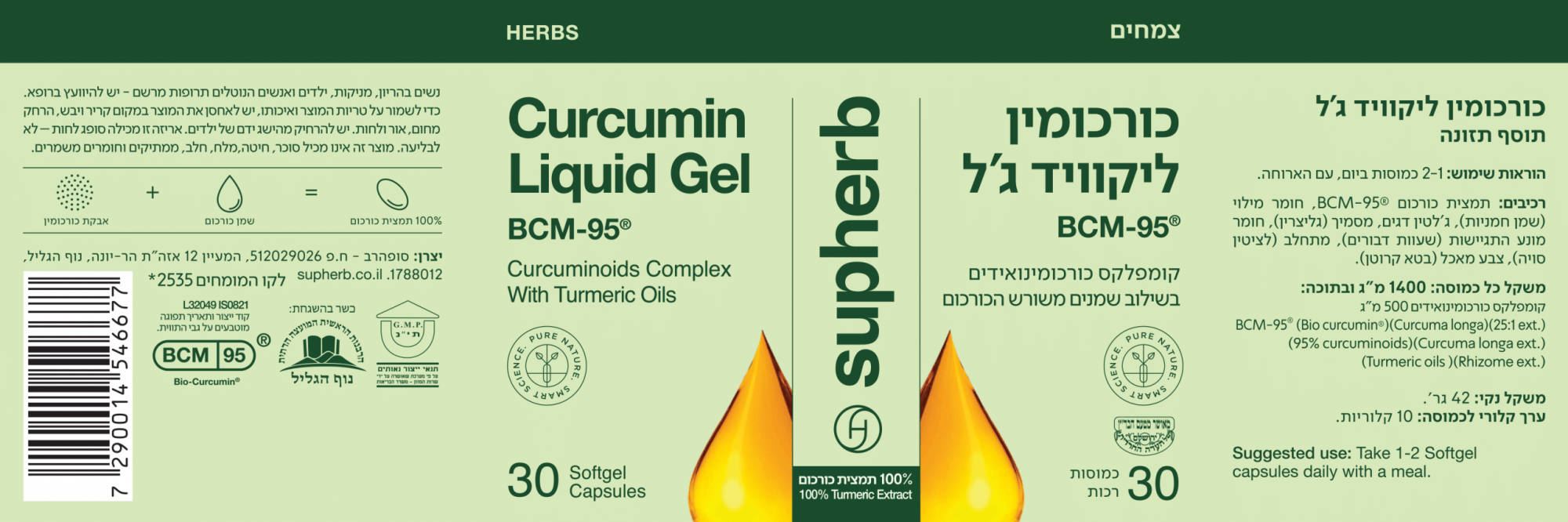 جل الكركمين السائل | يحتوي على 30 كبسولة | من SUPHERB | | SUPHERB