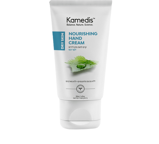 קרם לחות מזין | לידיים | מבית קמדיס | מכיל 50 מ"ל | ללא צבעים מלאכותיים | ללא פארבנים