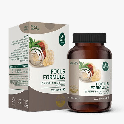 FOCUS FORMULA - פורמולת פוקוס - מכיל 60 כמוסות - להגברת הנוככות, תשומת לב ומיקוד פנימי - מבית ברא