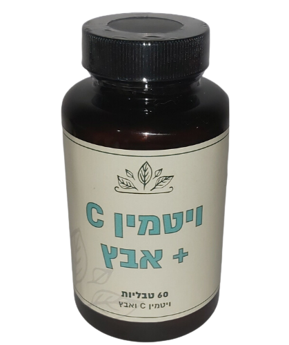 ויטמין C | אבץ | 60 טבליות | בתוקף עד 01.04.2023