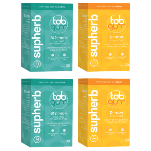 فيتامينات قابلة للمضغ - حافظ على صحتك! (فيتامين ب١٢ + فيتامين د) | سوفا هيرب