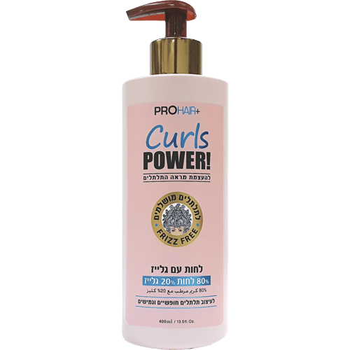 Curls POWER! - קרם לחות לשיער מתולתל 400 מ"ל | PROHAIR