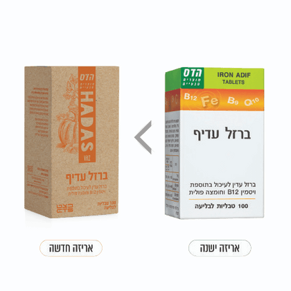 ברזל עדיף | מכיל 100 טבליות לבליעה המכילות ברזל עדין לעיכול בתוספת ויטמין B12 וחומצה פולית | הדס