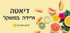 דיאטה וירידה במשקל