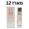מארז 12 יחידות בושם לאישה 10 מ"ל | Al Zaafaran Yara Rollerball | או דה פרפיום E.D.P
