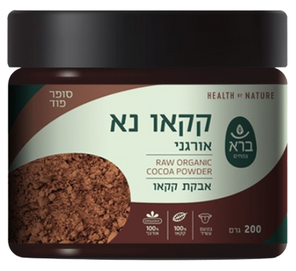 אבקת קקאו נא | אורגני | מכיל 200 גרם | ברא | bara