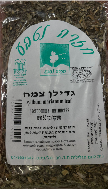 חילבה צמחית 100 גרם - תוספי תזונה פעילים לחיזוק הבריאות - חזרה לטבע