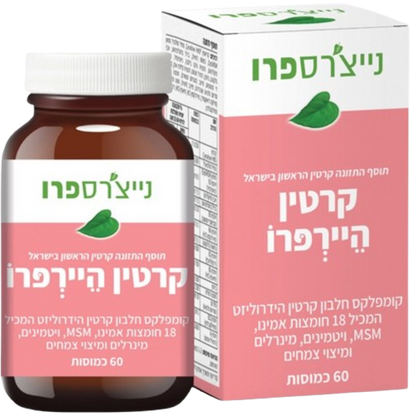 קרטין היירפרו | קומפלקס חלבון קרטין הידרוליזט | מכיל 18 חומצות אמינו | מכיל 60 כמוסות |
