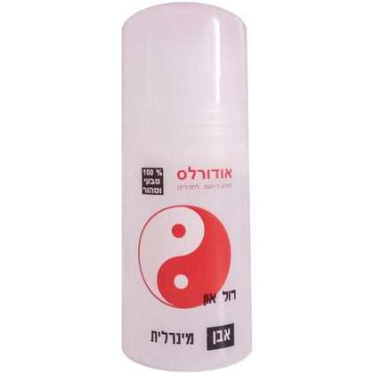 אודורלס | מפיג ריחות לחדר | אבן מינרלית ללא כימיקלים ידידותית לסביבה 100% טבעי וטהור