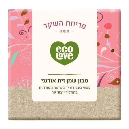 סבון שמן זית אורגני - מוצרי יופי וקוסמטיקה | Eco Love