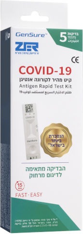 קיט בדיקת קורונה מהירה GenSure - 5 בדיקות