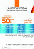 UVAIR סרום להגנה מהשמש +SPF50 | מכיל 50 מ"ל | לה רוש פוזה - LA ROCHE-POSAY