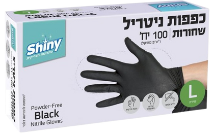 כפפות ניטריל שחורות | מידה L | ללא אבקה | מכיל 100 יחידות |