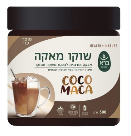 שוקו מאקה | אבקה אורגנית להכנת משקה | חם\קר | מכיל 300 גרם | ברא