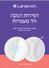 לנסינו - רפידות הנקה חד פעמיות | 66 יחידות | לנסינו - Lansinoh