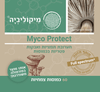 מיקו פרוטקט | תערובת תמציות ואבקות פטריות בכמוסה | מכיל 60 כמוסות | מיקוליביה